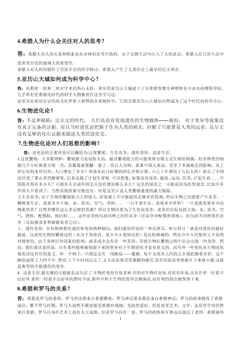 世界科技史复习资料.docx_第2页