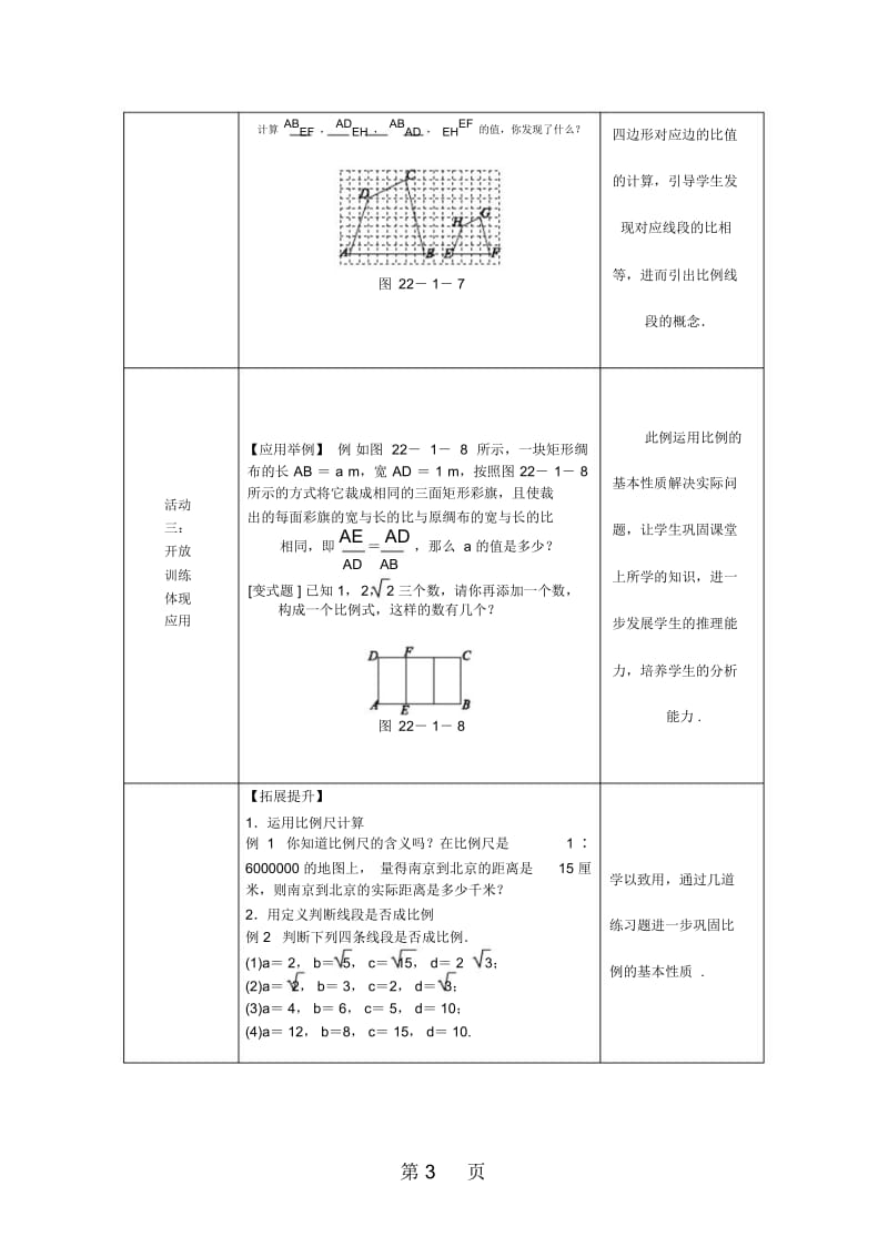 2018年秋沪科版九年级数学上册教案22.1.2比例线段.docx_第3页