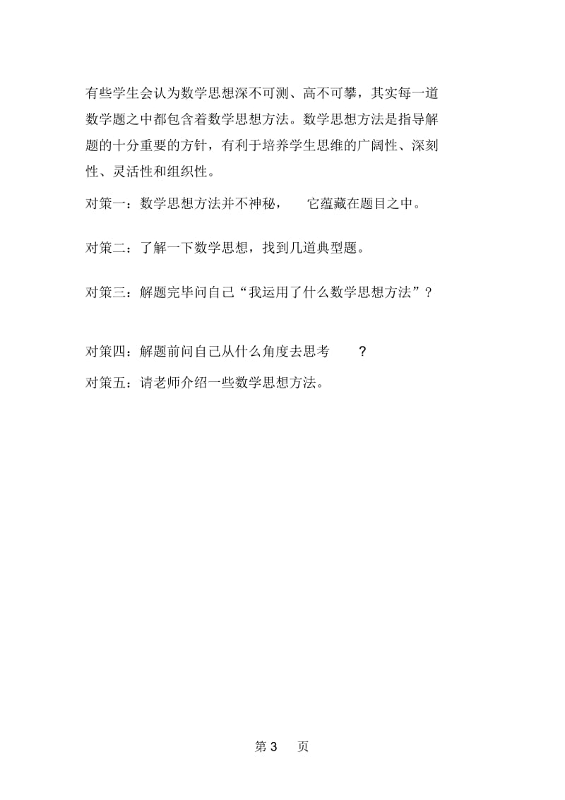 中考数学复习时的四大误区.docx_第3页