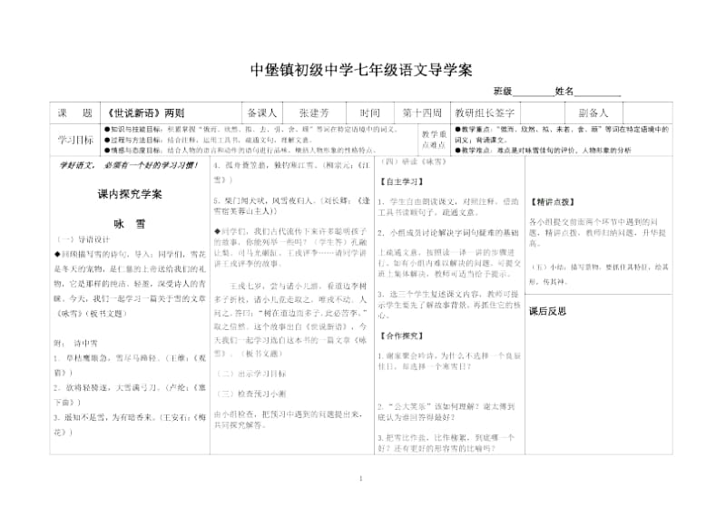 人教版七年级上《世说新语》两则导学案.docx_第2页