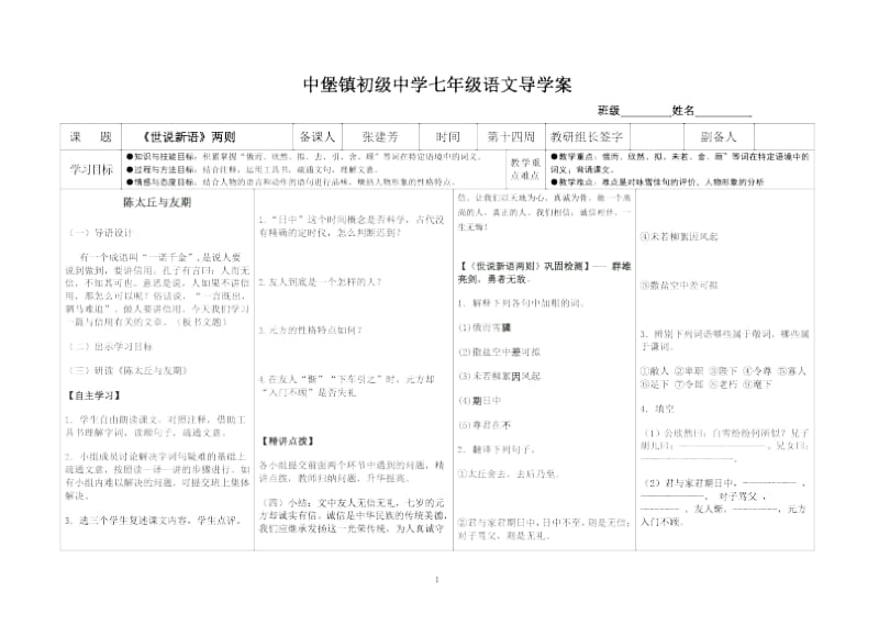 人教版七年级上《世说新语》两则导学案.docx_第3页