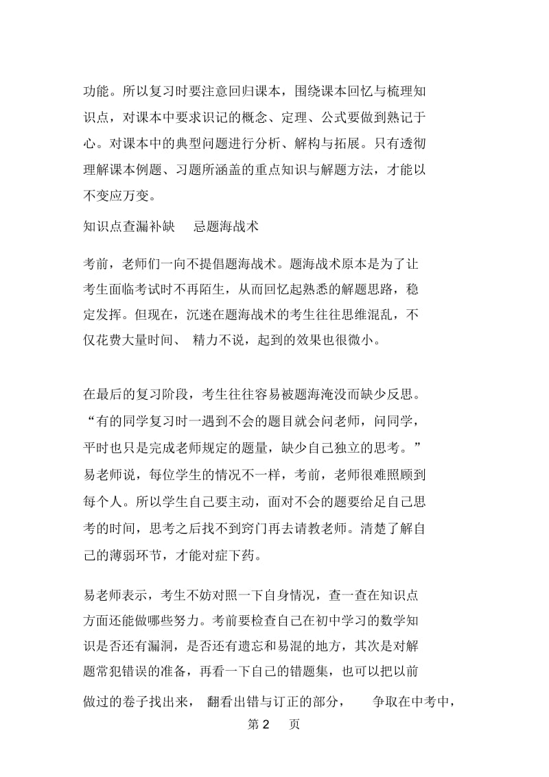 中考数学复习指导熟题留心新题不慌.docx_第2页