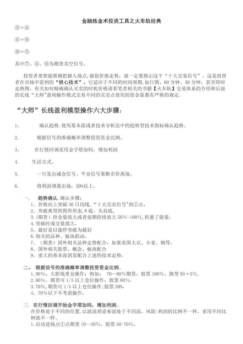 金融炼金术投资工具之火车轨经典.doc_第2页