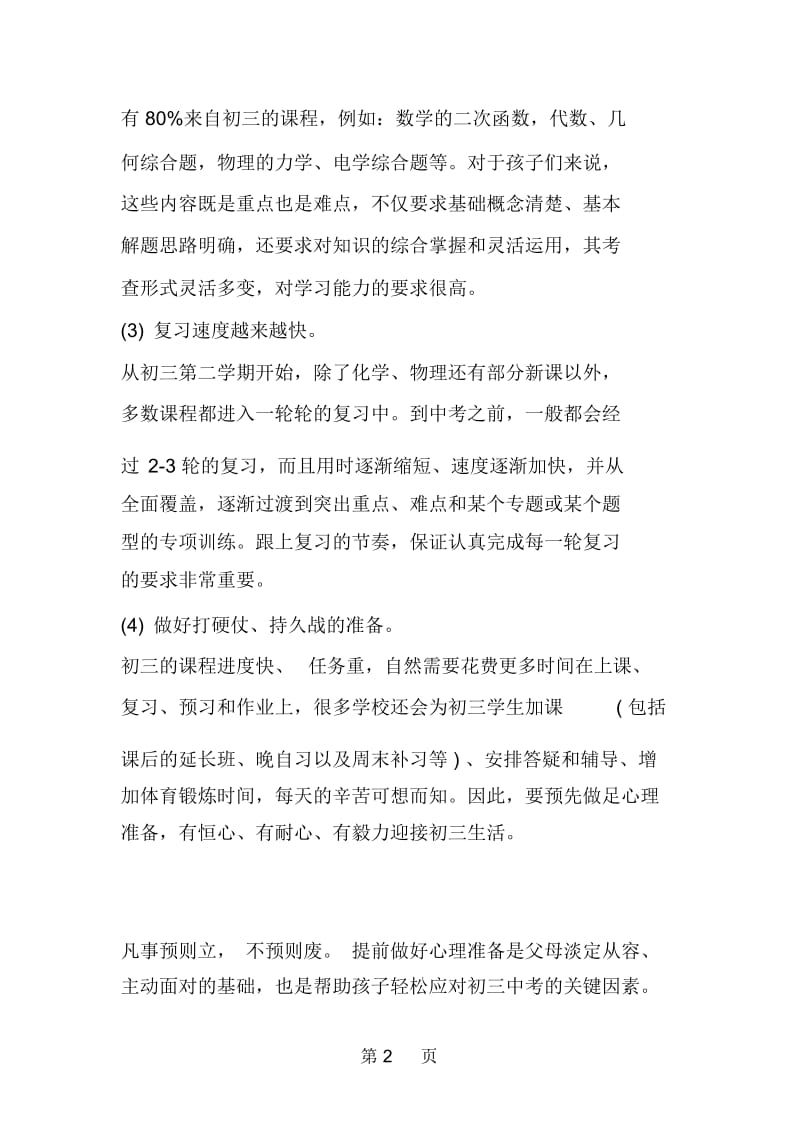 中考家长应怎样轻松陪孩子走过初三.docx_第2页