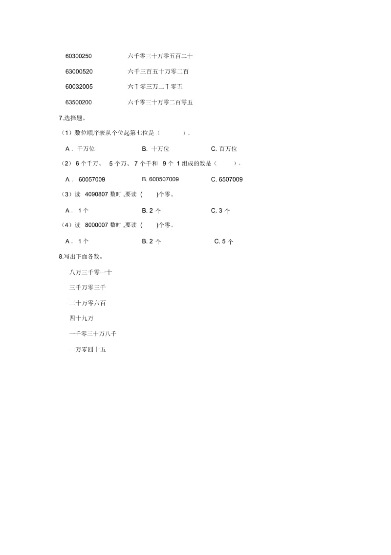 《大数的读法和写法》同步练习2.docx_第2页