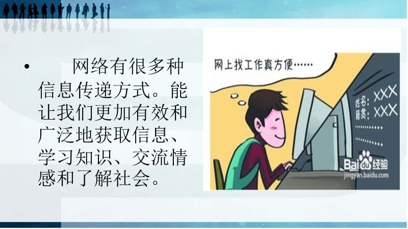 网络安全教育ppt.ppt_第2页