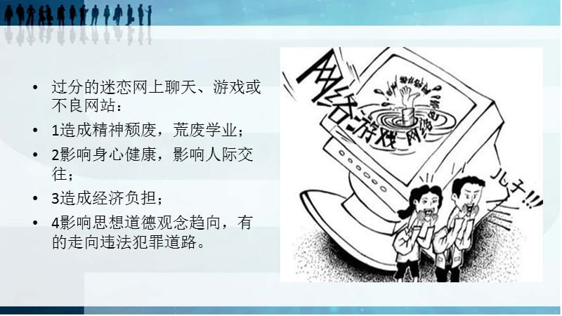 网络安全教育ppt.ppt_第3页