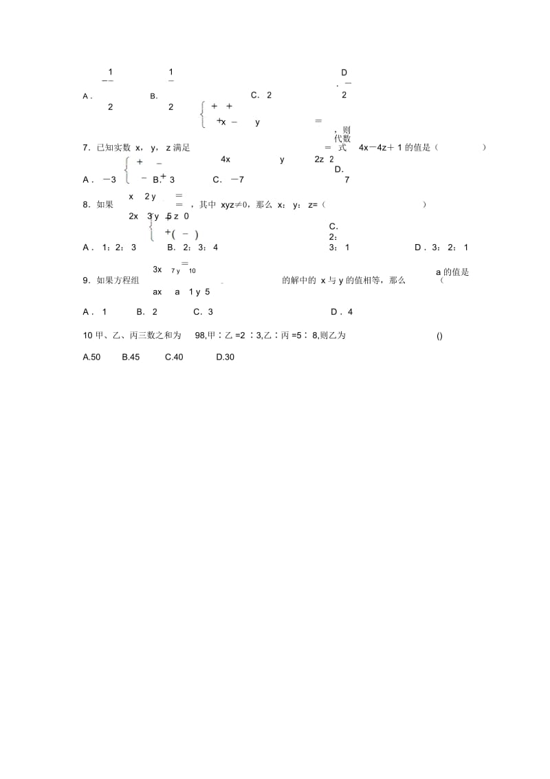 【提高练习】《三元一次方程组》(数学北师大八上).docx_第3页