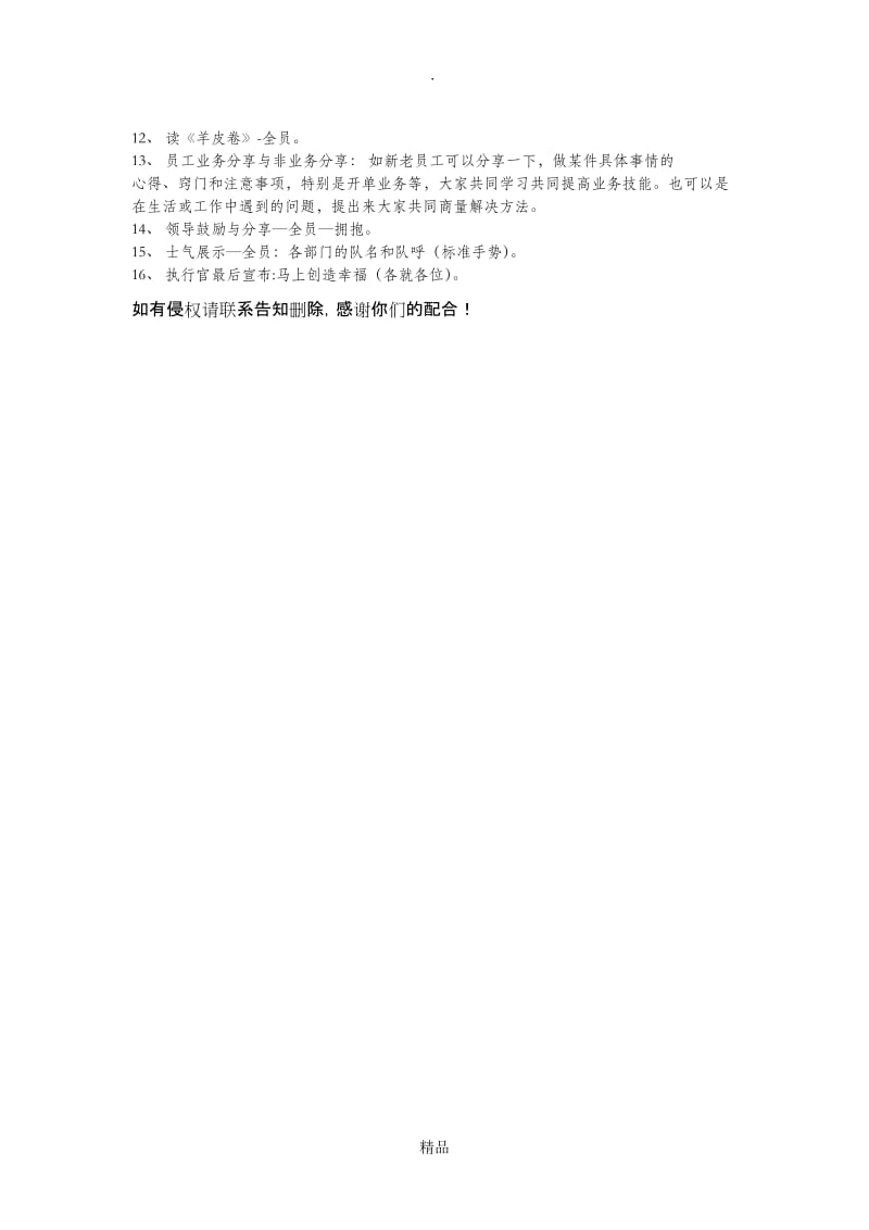 销售公司早会流程.doc_第3页