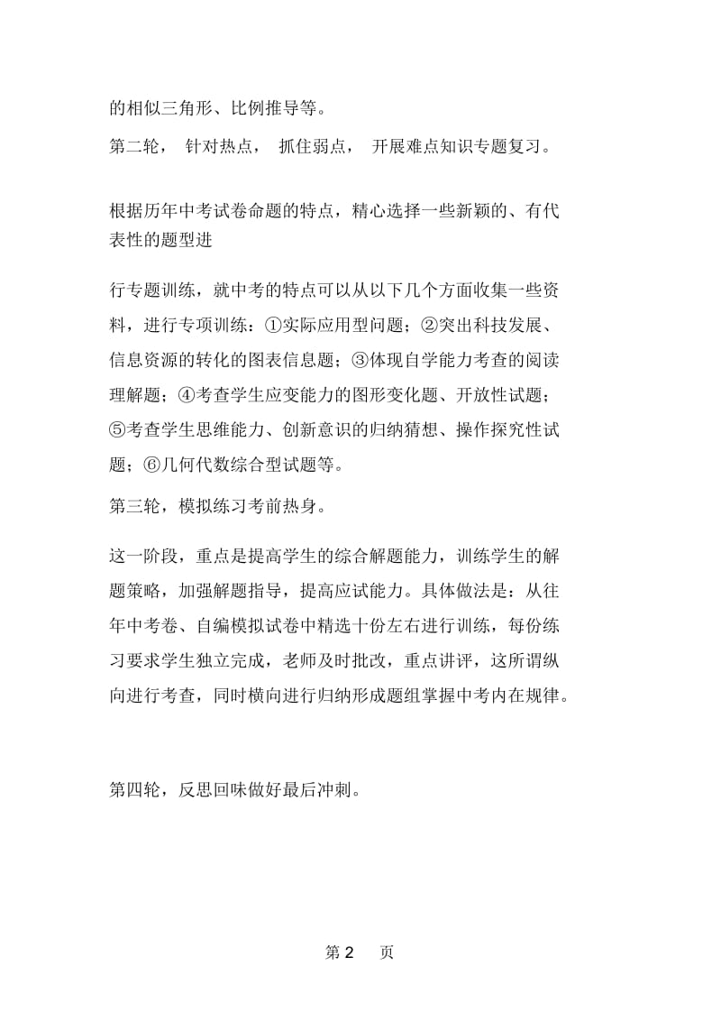 中考名师：数学复习的四个“轮回”.docx_第2页