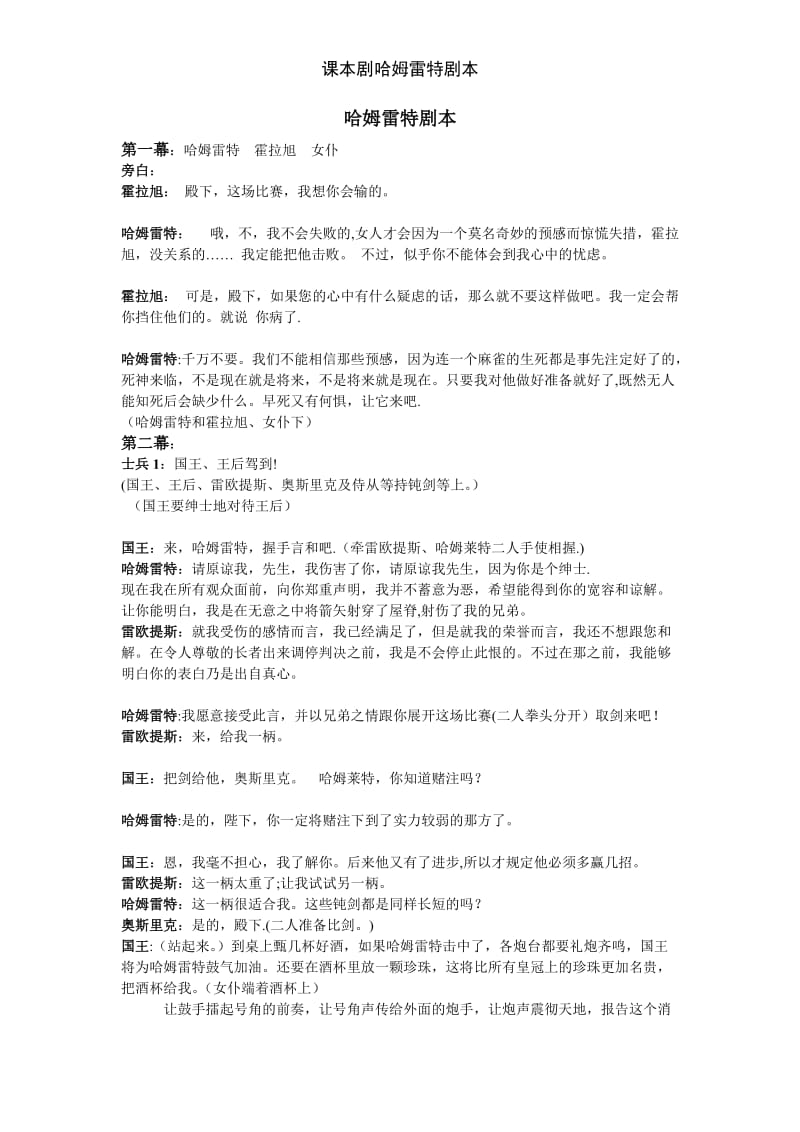 课本剧哈姆雷特剧本.doc_第1页