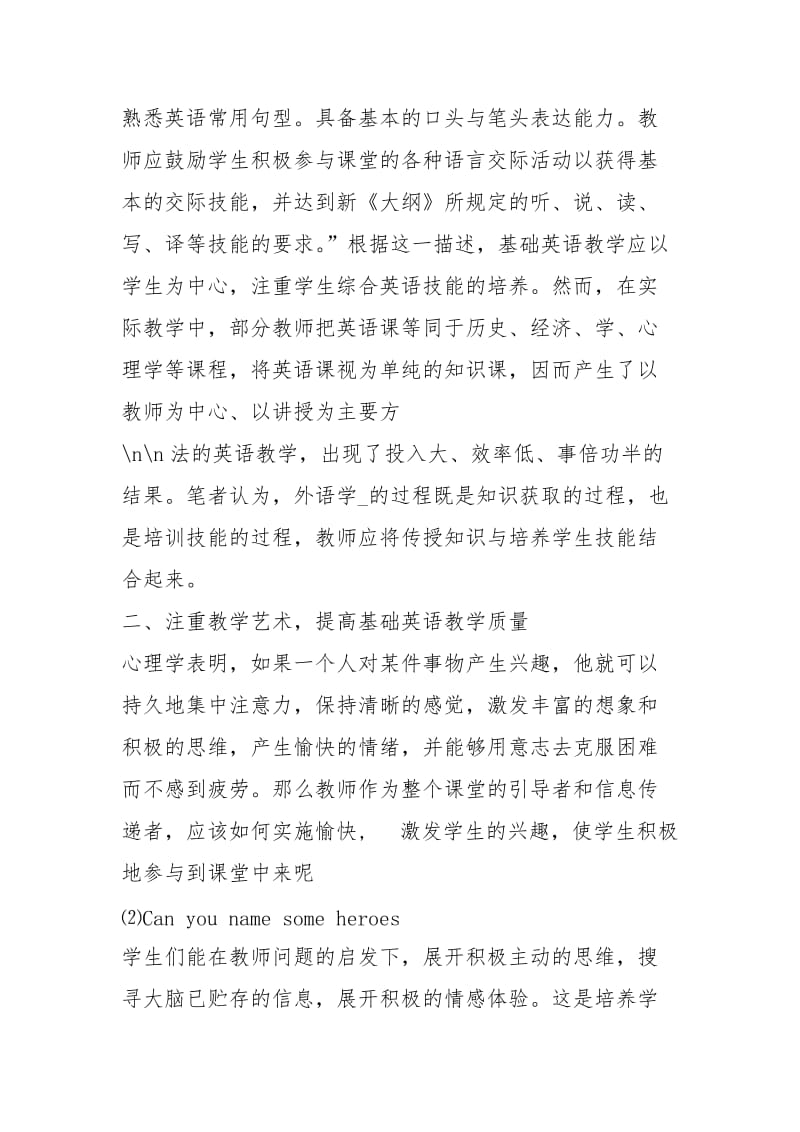 对英语基础教学心得体会（共4篇）.docx_第2页