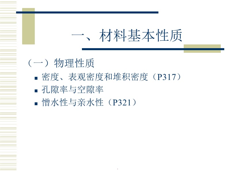 建筑材料7ppt课件.ppt_第3页