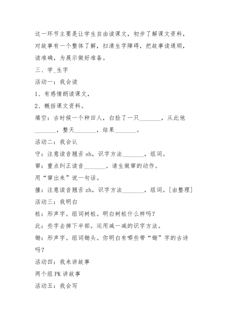 守株待兔教学反思.docx_第3页