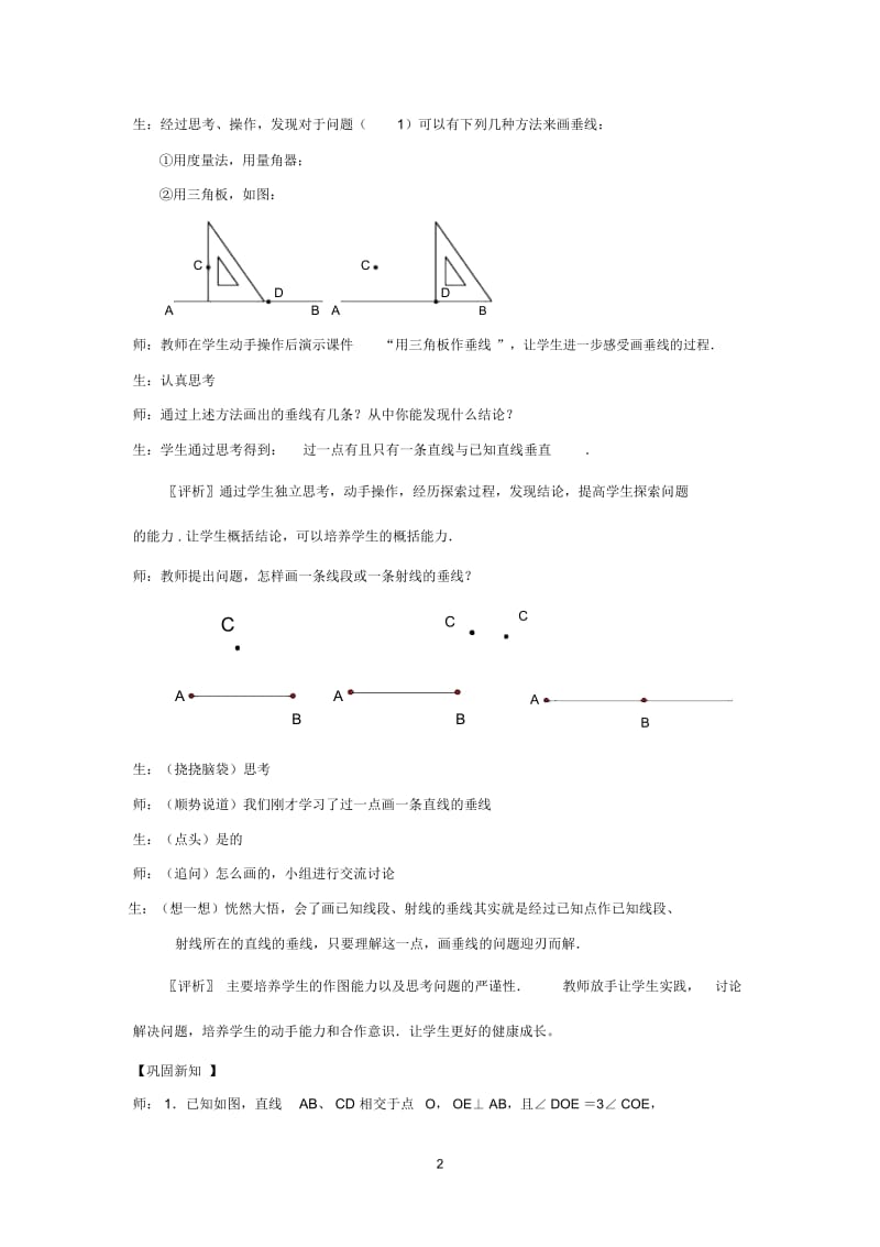 下5.2《垂线》课堂教学实录.docx_第2页