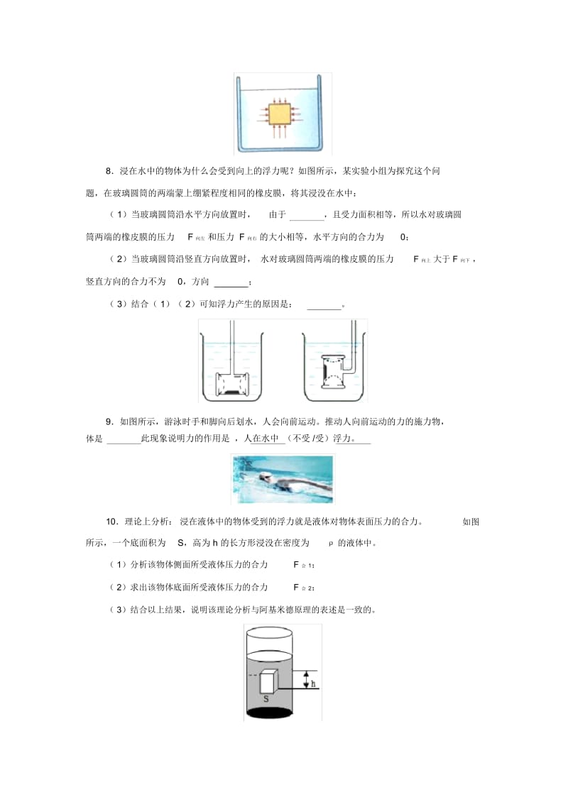 【提高练习】《认识浮力》(物理沪科八年级全一册).docx_第3页