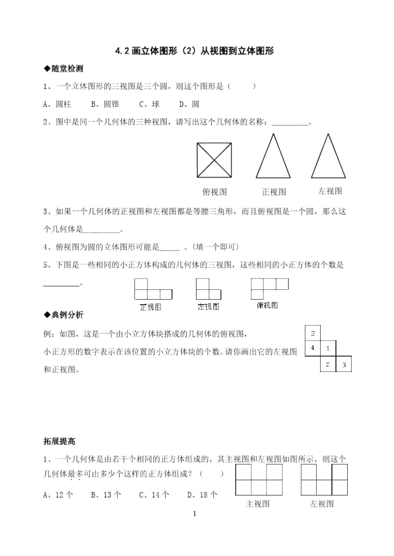 七年级数学从视图到立体图形测试题.docx_第1页