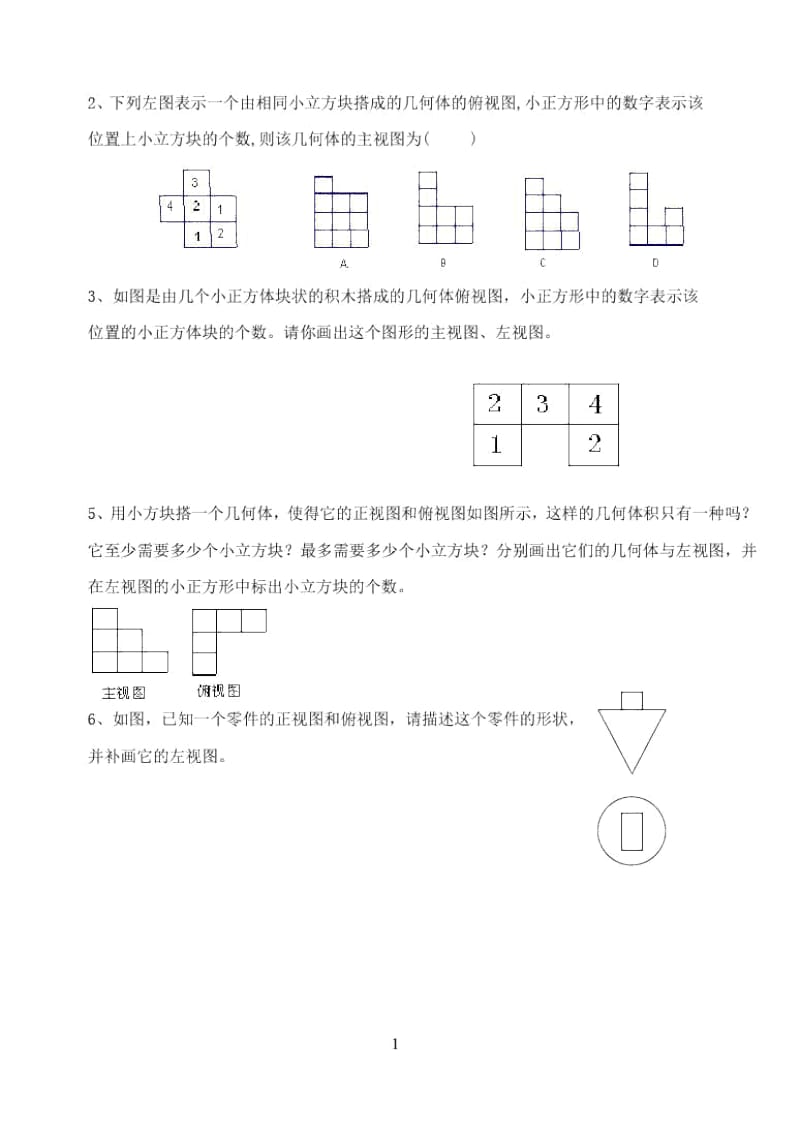 七年级数学从视图到立体图形测试题.docx_第2页