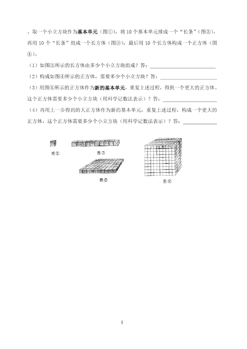 七年级数学从视图到立体图形测试题.docx_第3页