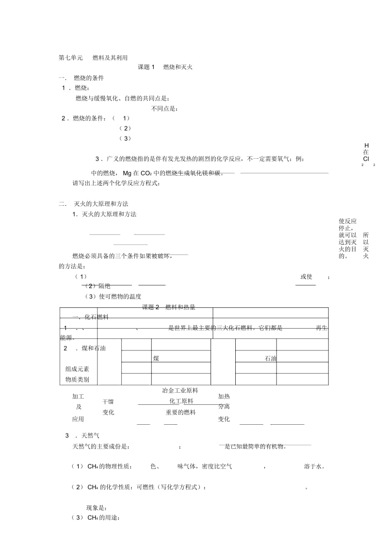 初中化学第七单元复习学案(无答案).docx_第1页