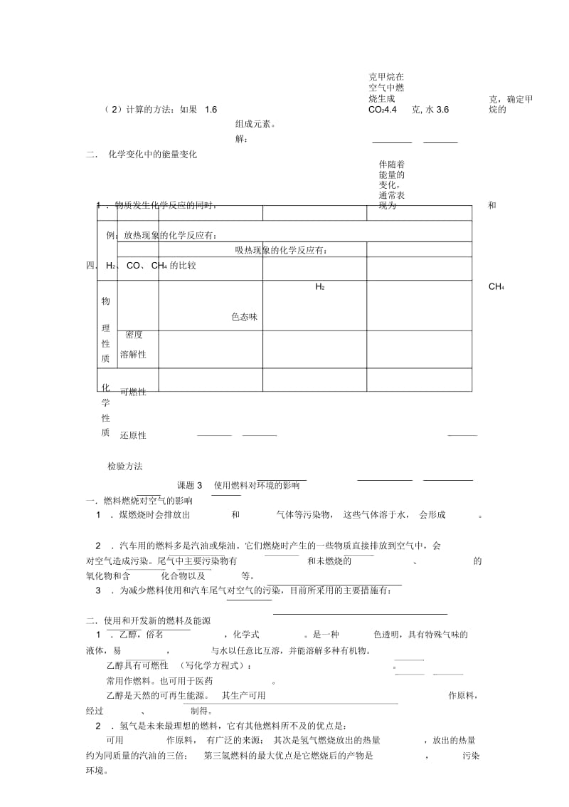 初中化学第七单元复习学案(无答案).docx_第3页