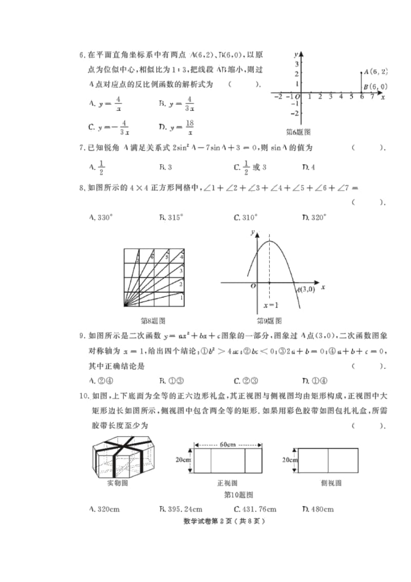 2009年安徽省芜湖市中考数学试题(含答案llj).docx_第2页