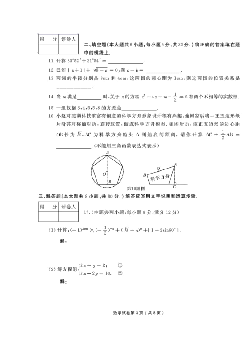 2009年安徽省芜湖市中考数学试题(含答案llj).docx_第3页