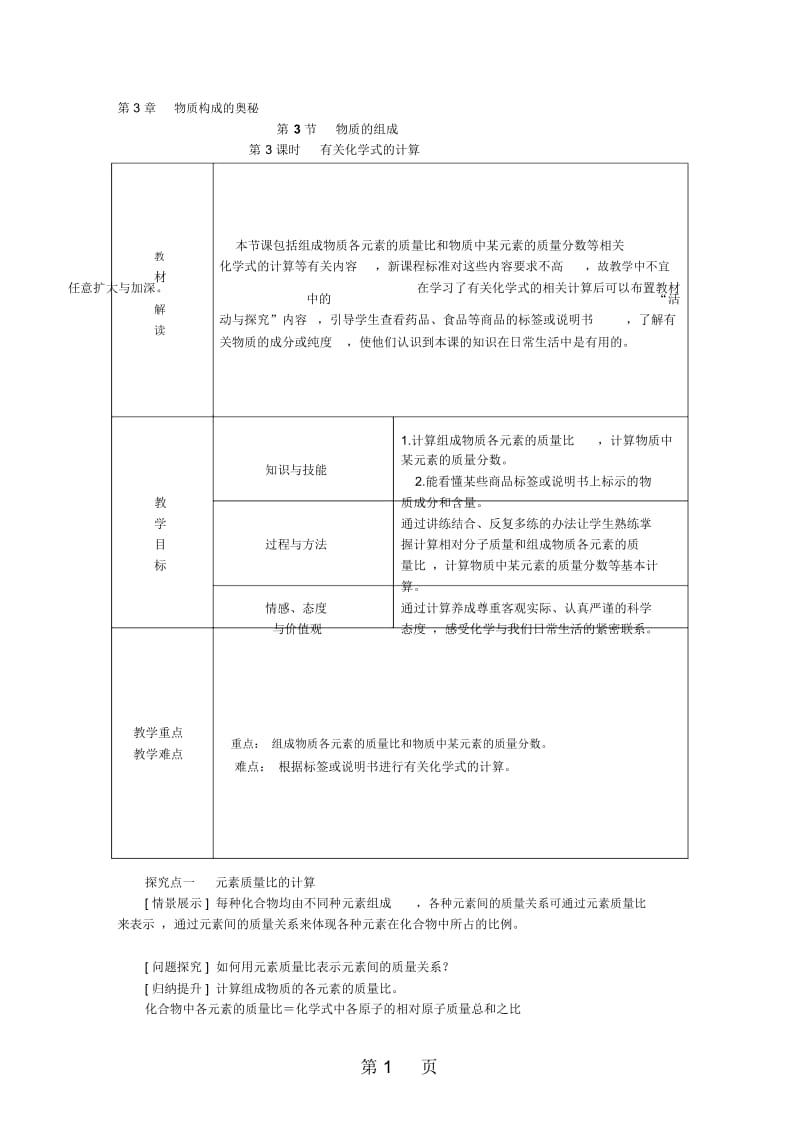 2018年秋沪教版九年级化学全册3.3.3有关化学式的计算导学案(无答案).docx_第1页