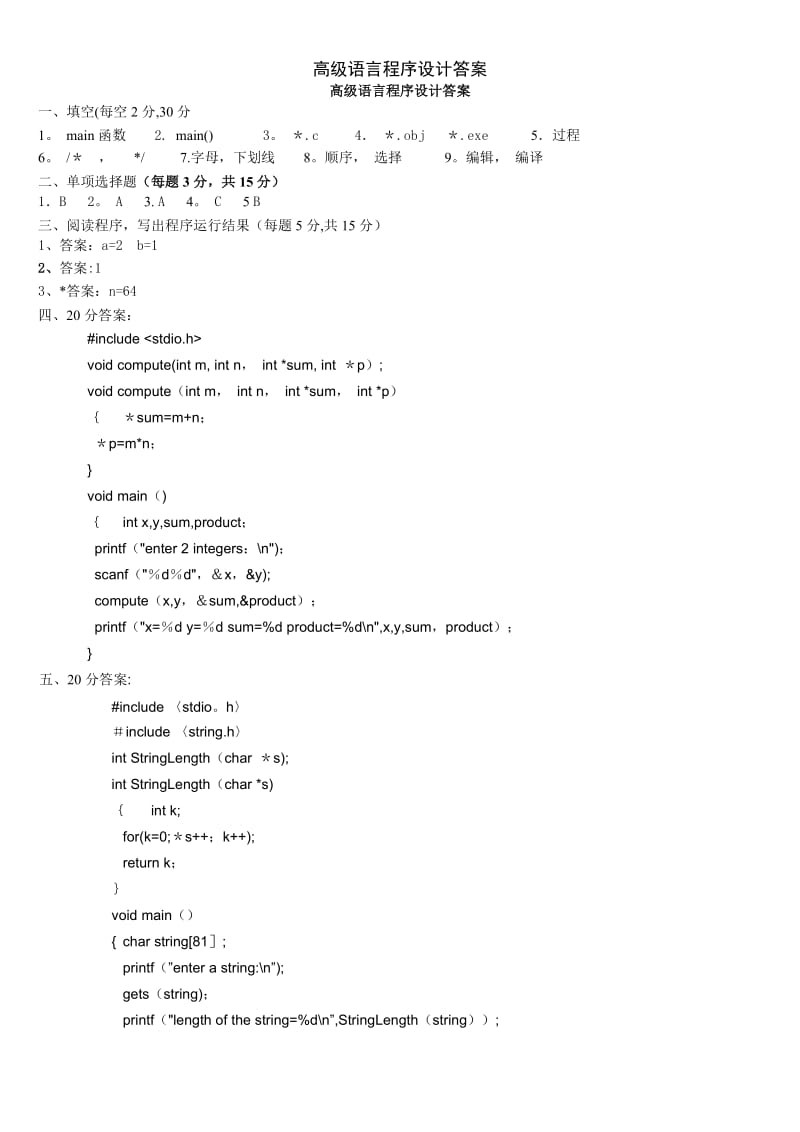 高级语言程序设计答案.doc_第1页