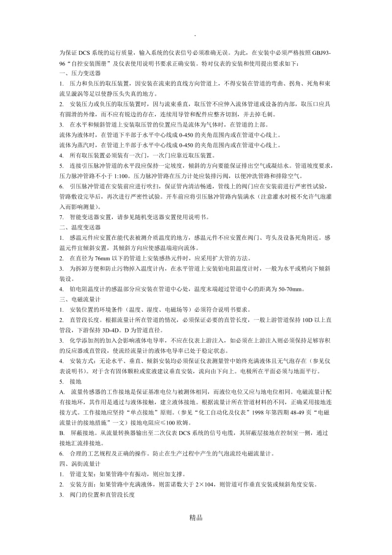 仪表管安装要求.doc_第1页