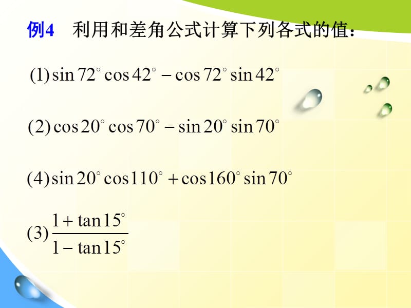 辅助角公式.ppt_第3页