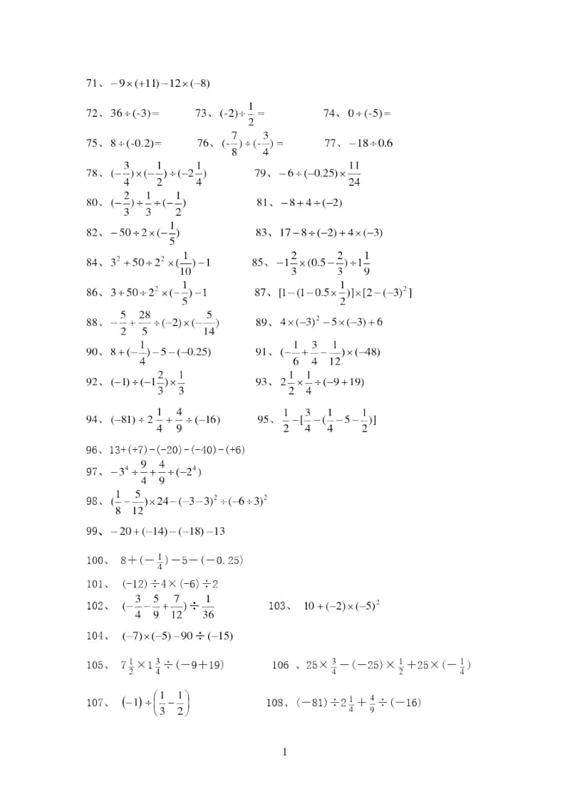 七年级数学上学期有理数单元计算题练习.docx_第3页