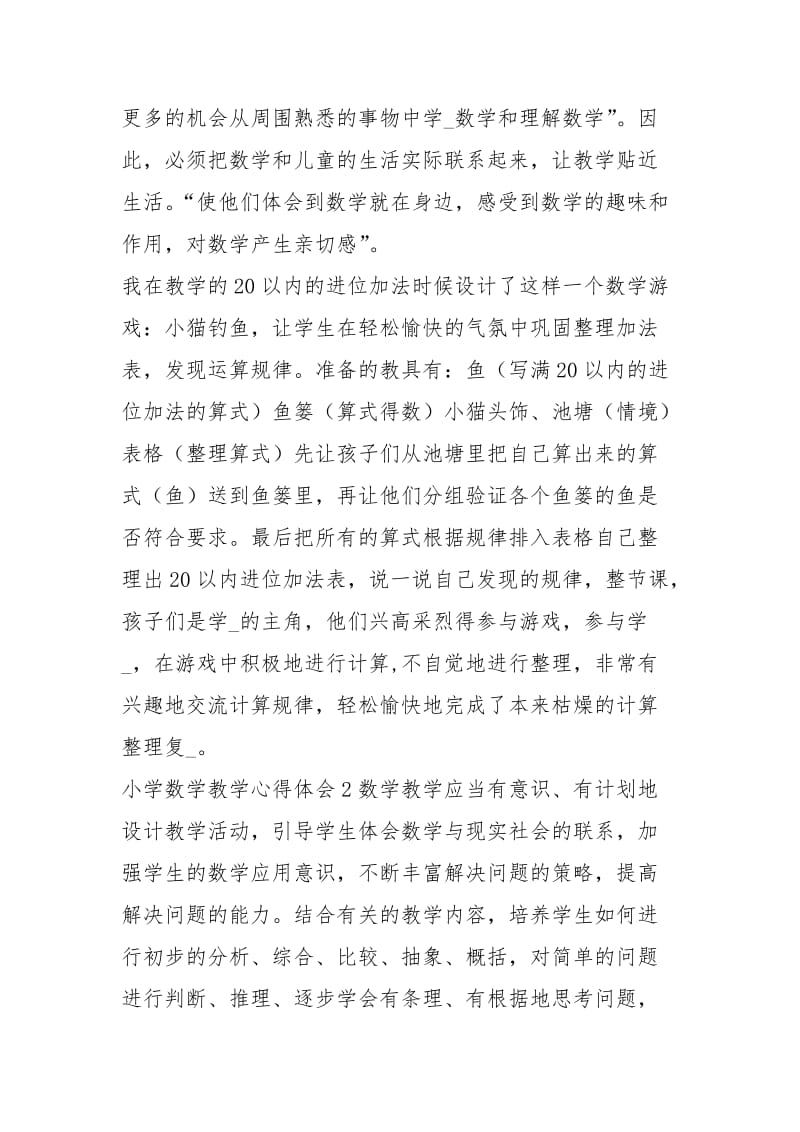 小学数学教学计划心得体会（共3篇）.docx_第3页