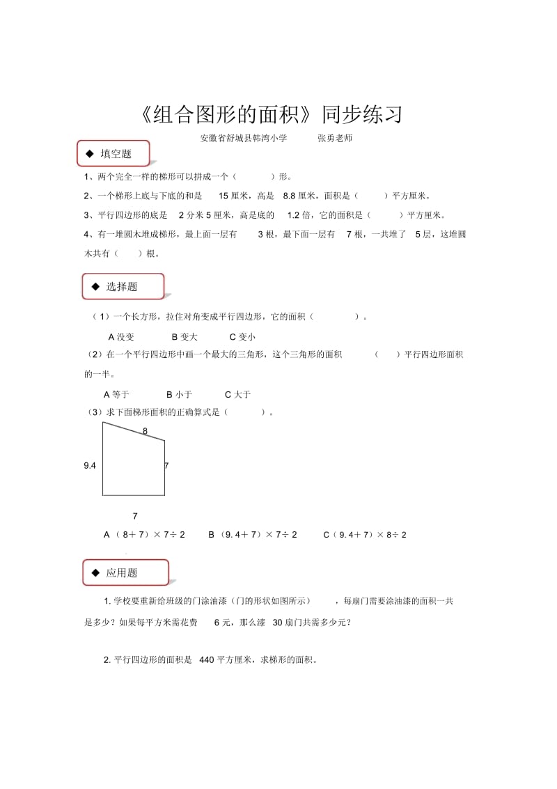 【同步练习】《组合图形的面积》(北师大).docx_第1页