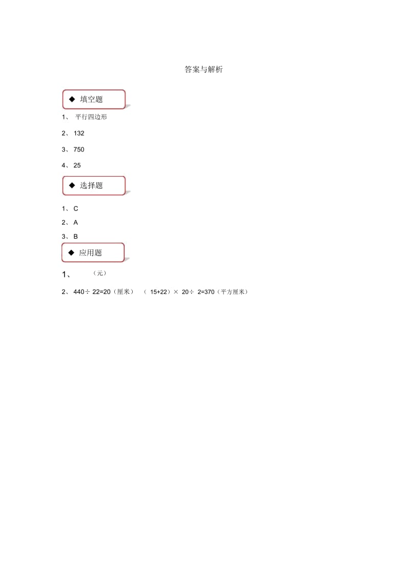 【同步练习】《组合图形的面积》(北师大).docx_第2页