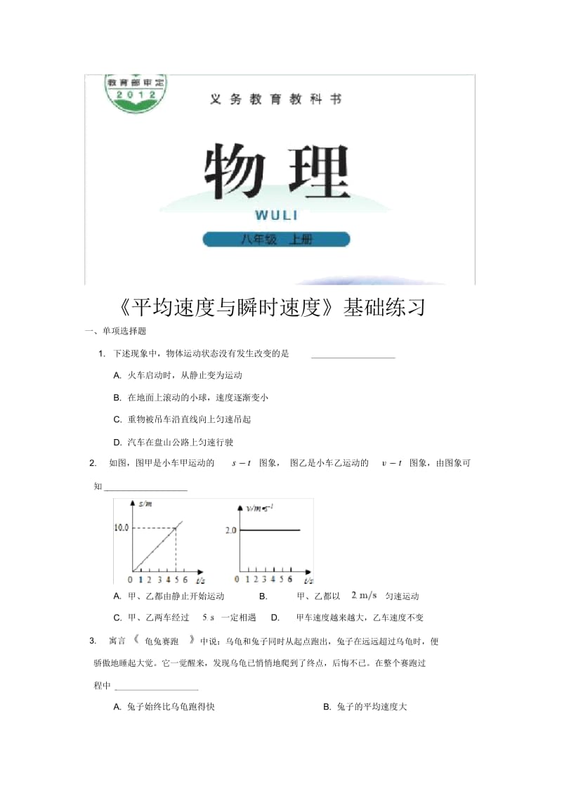 【基础练习】《平均速度与瞬时速度》(物理北师大八上).docx_第1页