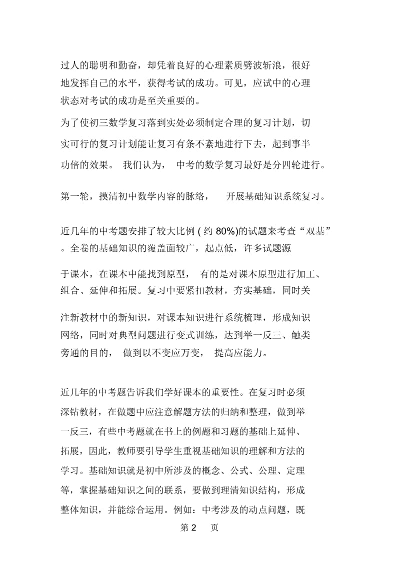 中考数学四轮复习法事半功倍.docx_第2页