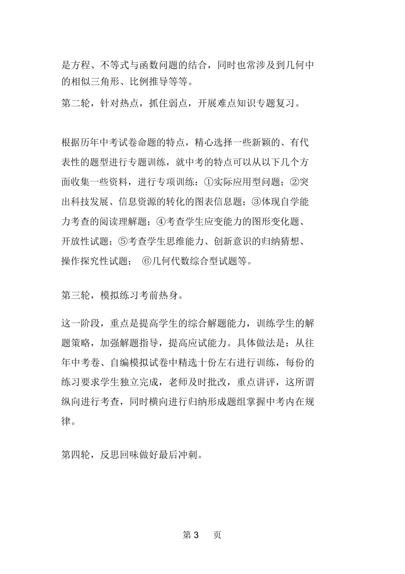 中考数学四轮复习法事半功倍.docx_第3页