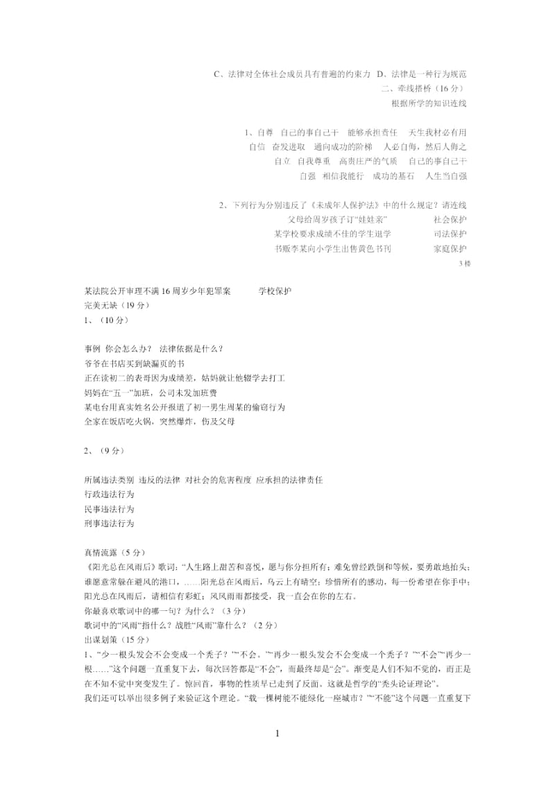 七年级下册思想品德卷.docx_第3页