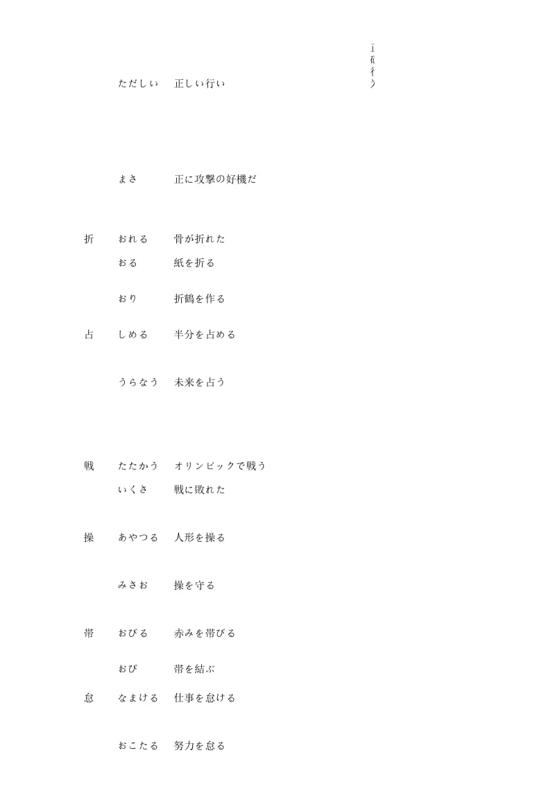 N1攻破“训读汉字读法”考题之多个训读的汉字(下).docx_第2页