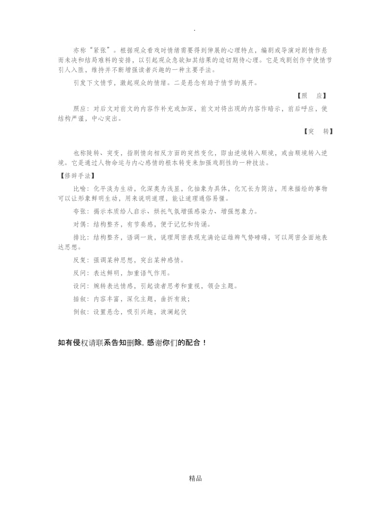 小说的表现手法及作用70303.doc_第3页