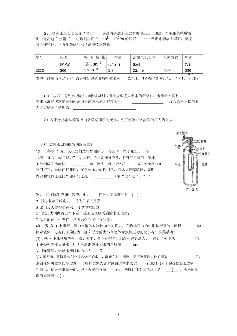 2012中考人教版浮力章节练习题.docx_第3页