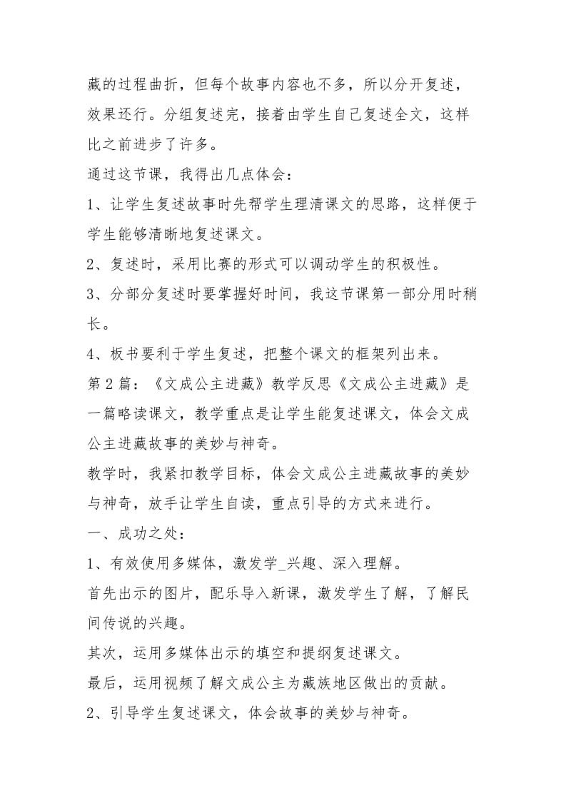 《文成公主进藏》教学反思（共3篇）.docx_第2页