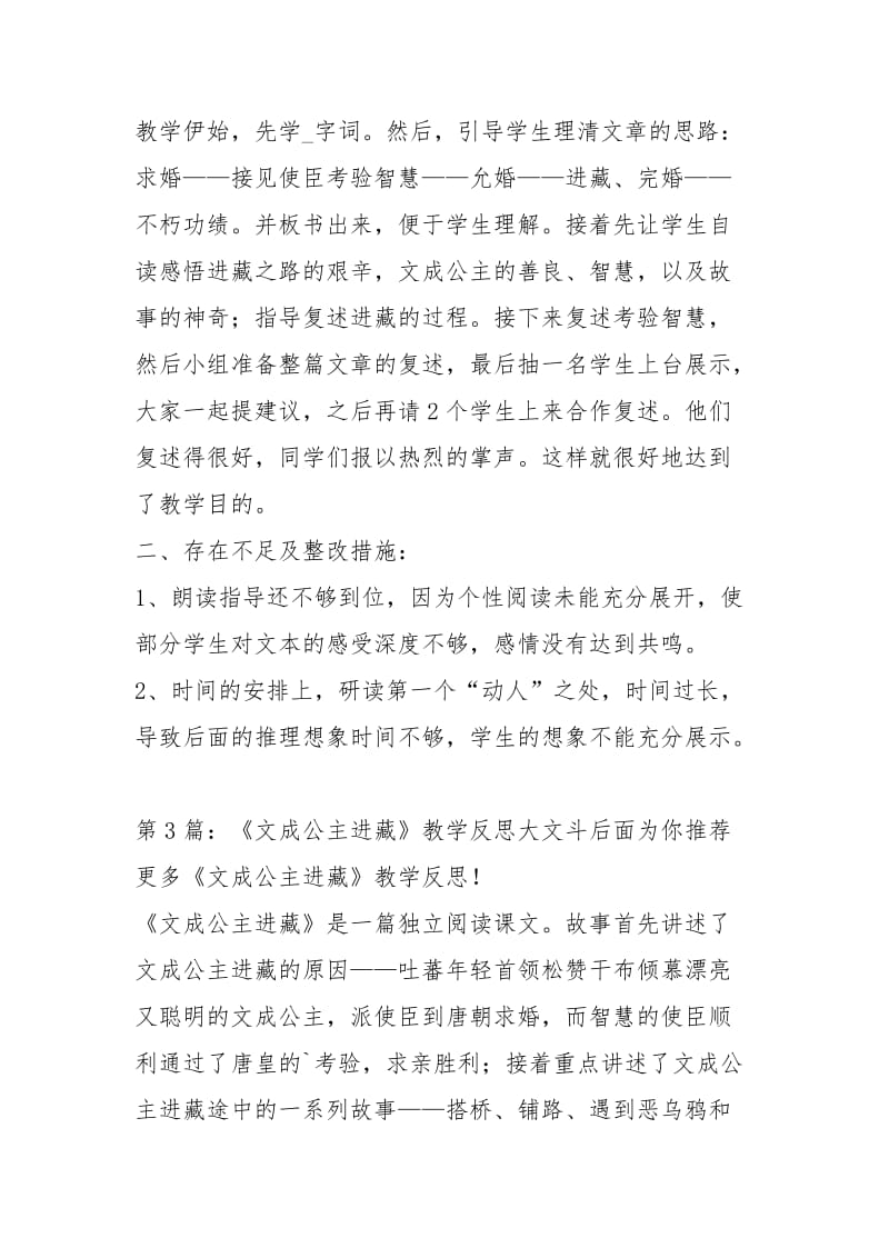 《文成公主进藏》教学反思（共3篇）.docx_第3页