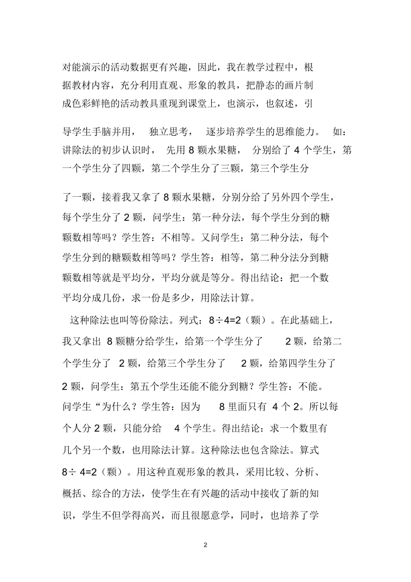 低年级数学教学与学生思维能力的培养.docx_第2页