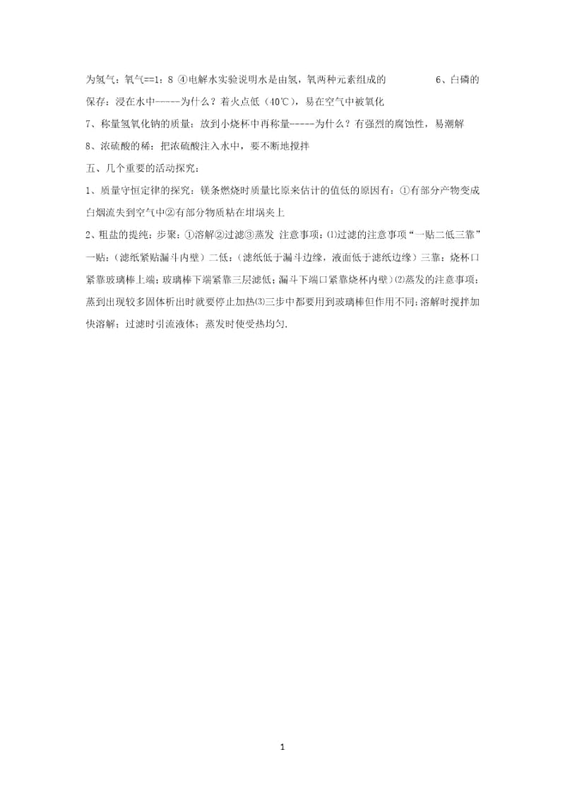 中考化学易忘易错易漏知识强化记忆小结.docx_第3页