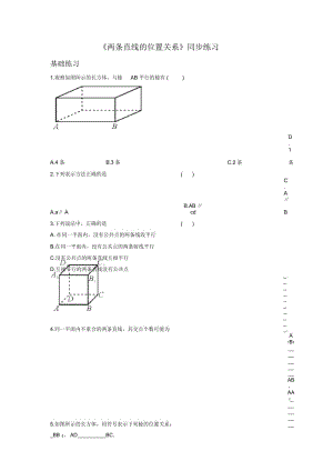 《相交线与平行线》同步练习2.docx