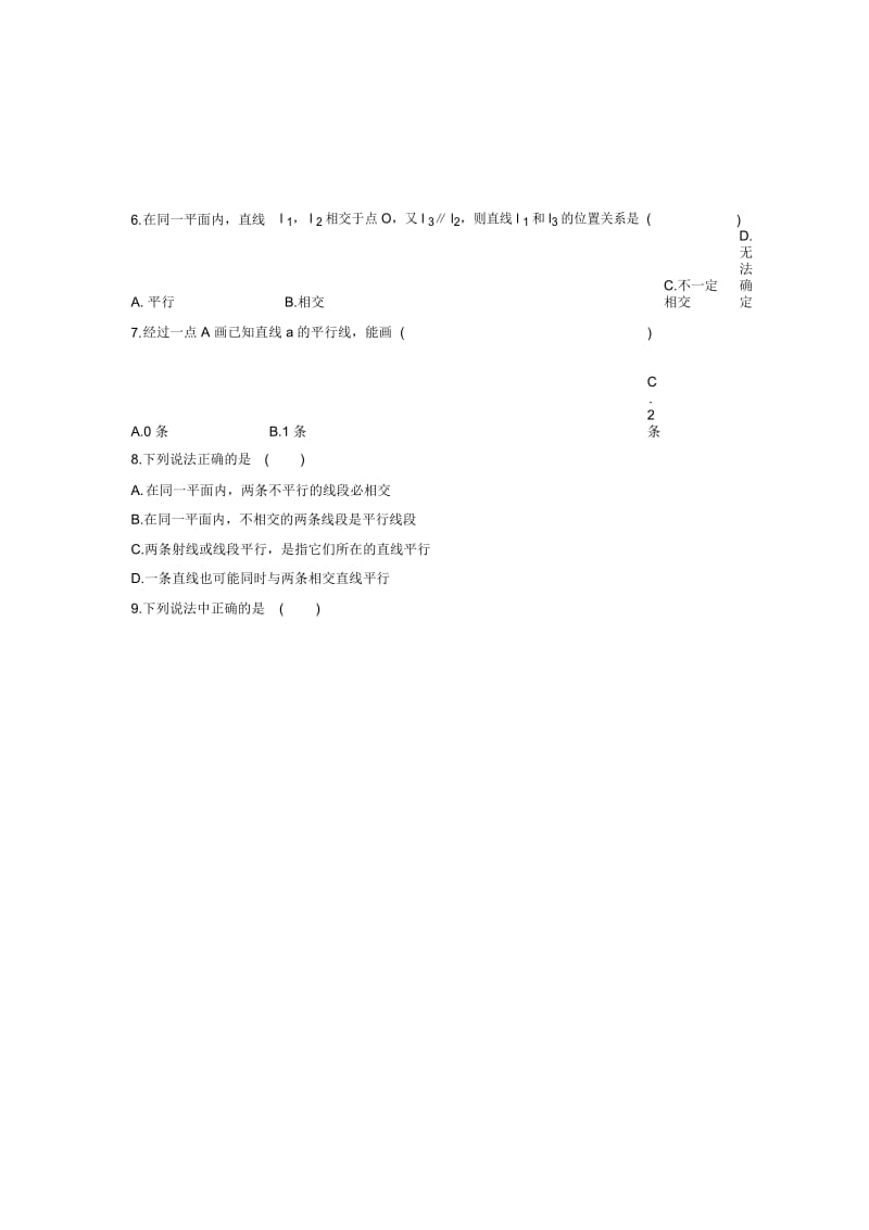 《相交线与平行线》同步练习2.docx_第2页