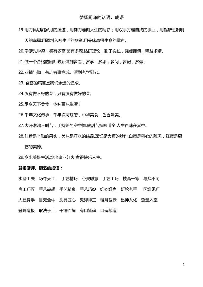 赞扬厨师的话语、成语.doc_第2页