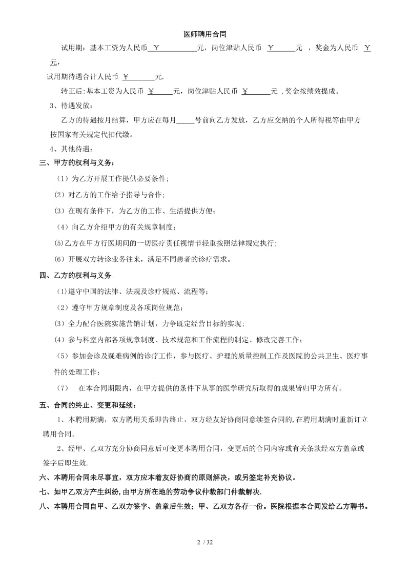 医师聘用合同范例模版.doc_第2页